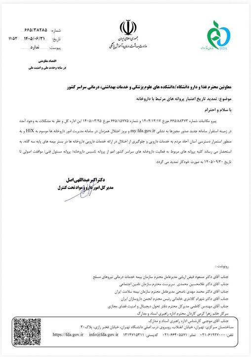 پروانه داروخانه‌ها تمدید شد