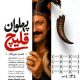 «پهلوان قلیچ» به تالار حافظ می‌آید