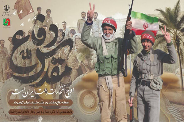 پیام تبریک مدیرکل راهداری و حمل و نقل جاده‌ای لرستان به مناسبت گرامیداشت هفته دفاع مقدس