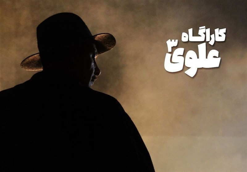«کارآگاه علوی» فصل چهارم دارد؟