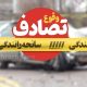 کاهش تلفات جاده‌ای استان خراسان رضوی طی ۵ ماه گذشته