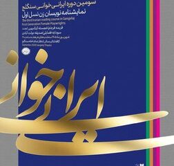 «کمبوجیه»‌ی سودابه فضایلی خوانده می‌شود