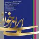 «کمبوجیه»‌ی سودابه فضایلی خوانده می‌شود