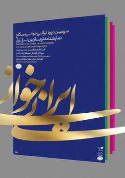 «کمبوجیه»‌ی سودابه فضایلی خوانده می‌شود