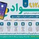 گام مهم راهداری بوشهر در شفافیت و تکریم ارباب‌رجوع