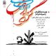 «گردبادک» در خانه‌ی هنرمندان ایران روی‌صحنه می‌رود