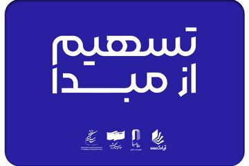 ۲۳۰ سینما در ۲۶ استان به طرح «تسهیم از مبدأ» پیوستند
