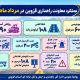 ️اطلاع نگاشت|عملکرد معاونت راهداری قزوین در مرداد ماه