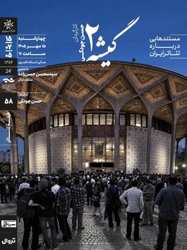 اجرای «شب هزارویکم» بهرام بیضایی در قاب یک مستند