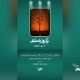 اکران مستند «کابوک» در پردیس سینمایی چارسو