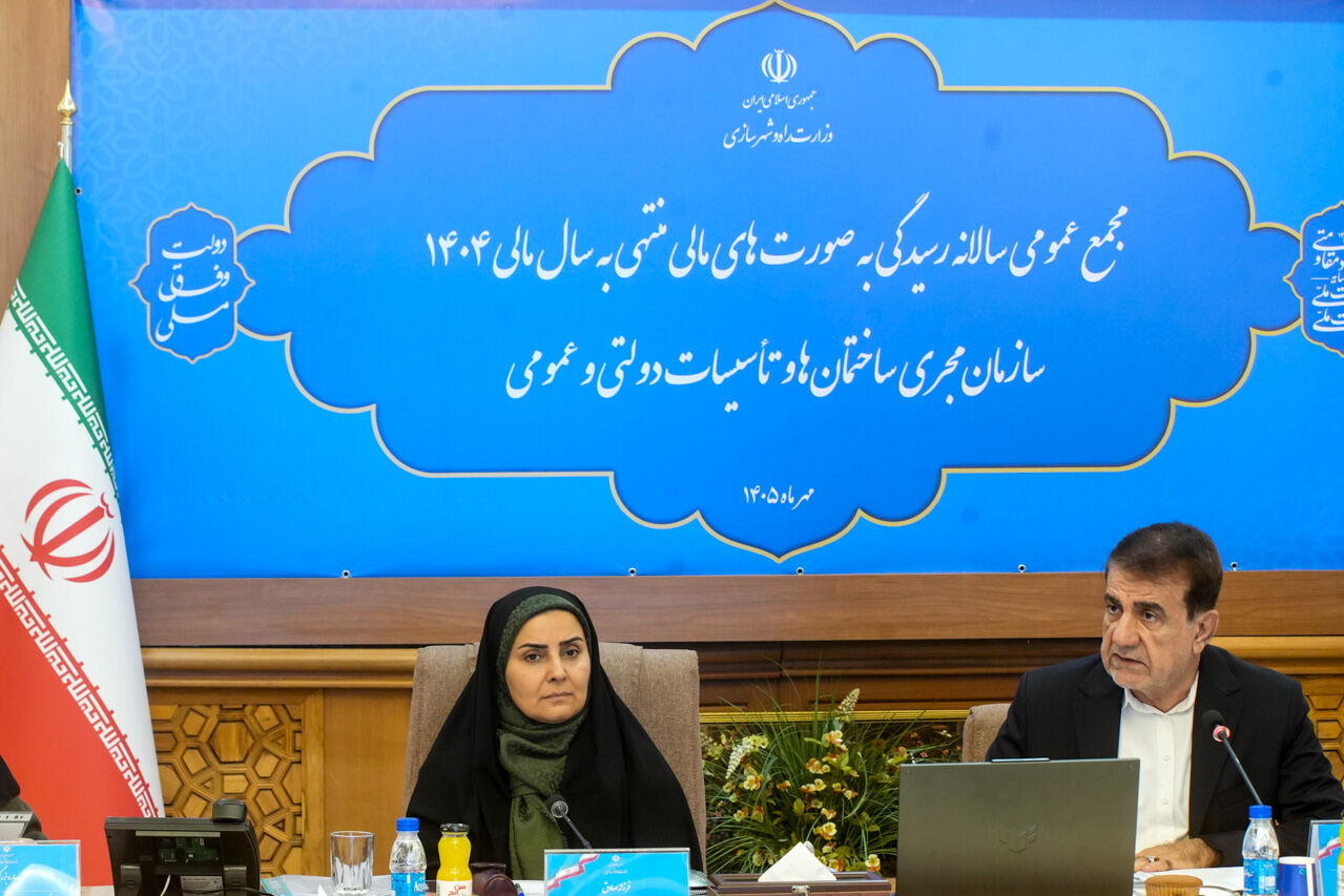 ببینید | برگزاری مجمع عمومی سالانه صورت‌های مالی ۱۴۰۴ سازمان مجری