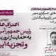 بررسی ابعاد ژئوپلیتیک حمایت علنی ترامپ از تروریسم وتجزیه‌طلبی در ایران