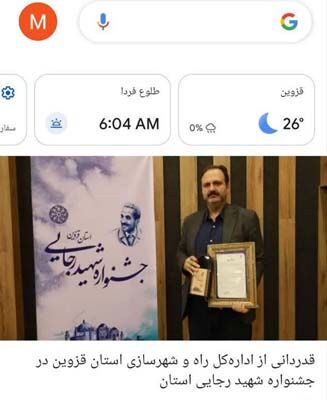 موضوع جشنواره شهید رجایی اداره‌کل راه و شهرسازی قزوین به ترند فراگیر گوگل تبدیل شد