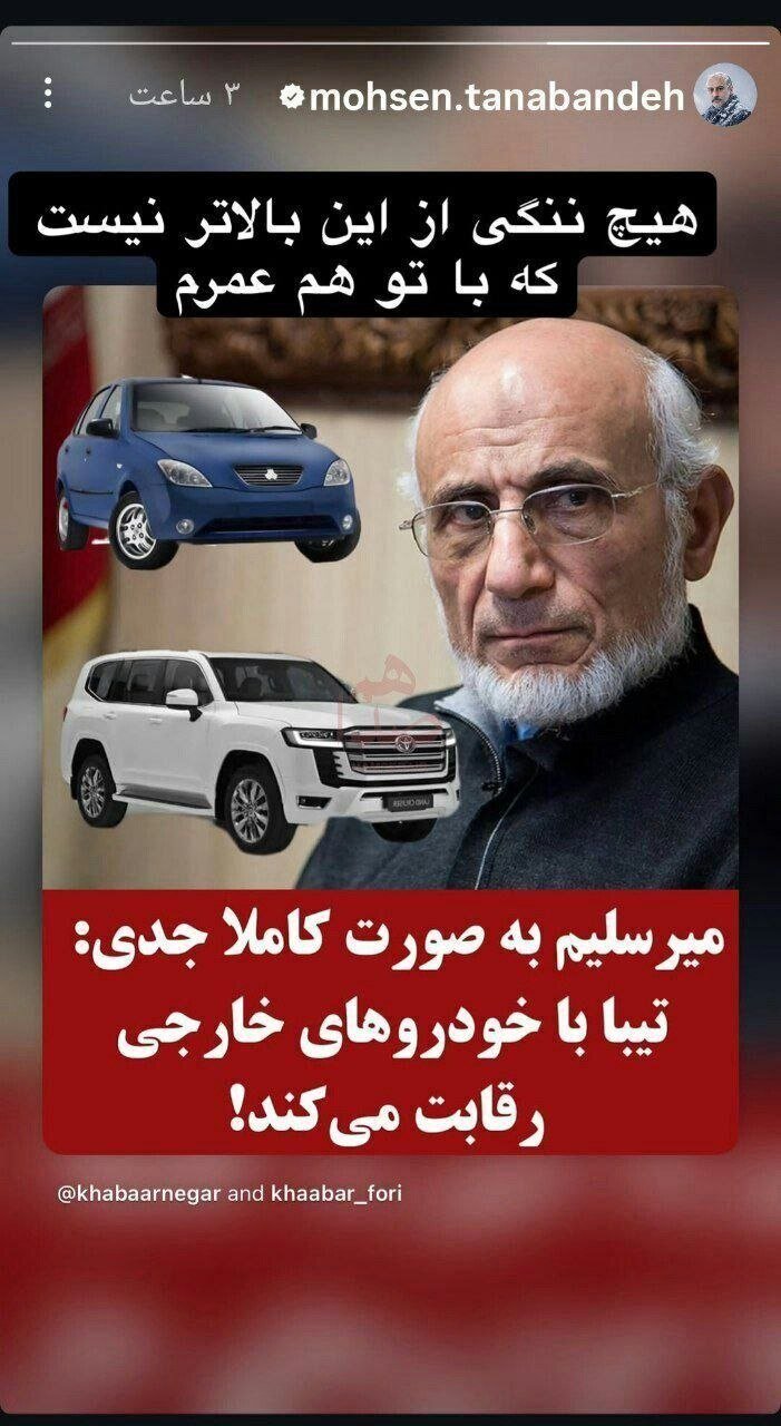 واکنش تند محسن تنابنده به اظهارات خبرساز میرسلیم: هیچ ننگی از این بالاتر نیست + عکس