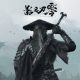 ۲۰ دقیقه از گیم‌پلی Phantom Blade Zero روی کامپیوتر منتشر شد؛ 4K با نرخ ۶۰ فریم‌برثانیه
