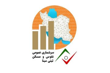 ۲۵ مهر ۱۴۰۵؛ آغاز سرشماری نفوس و مسکن اینترنتی در هرمزگان